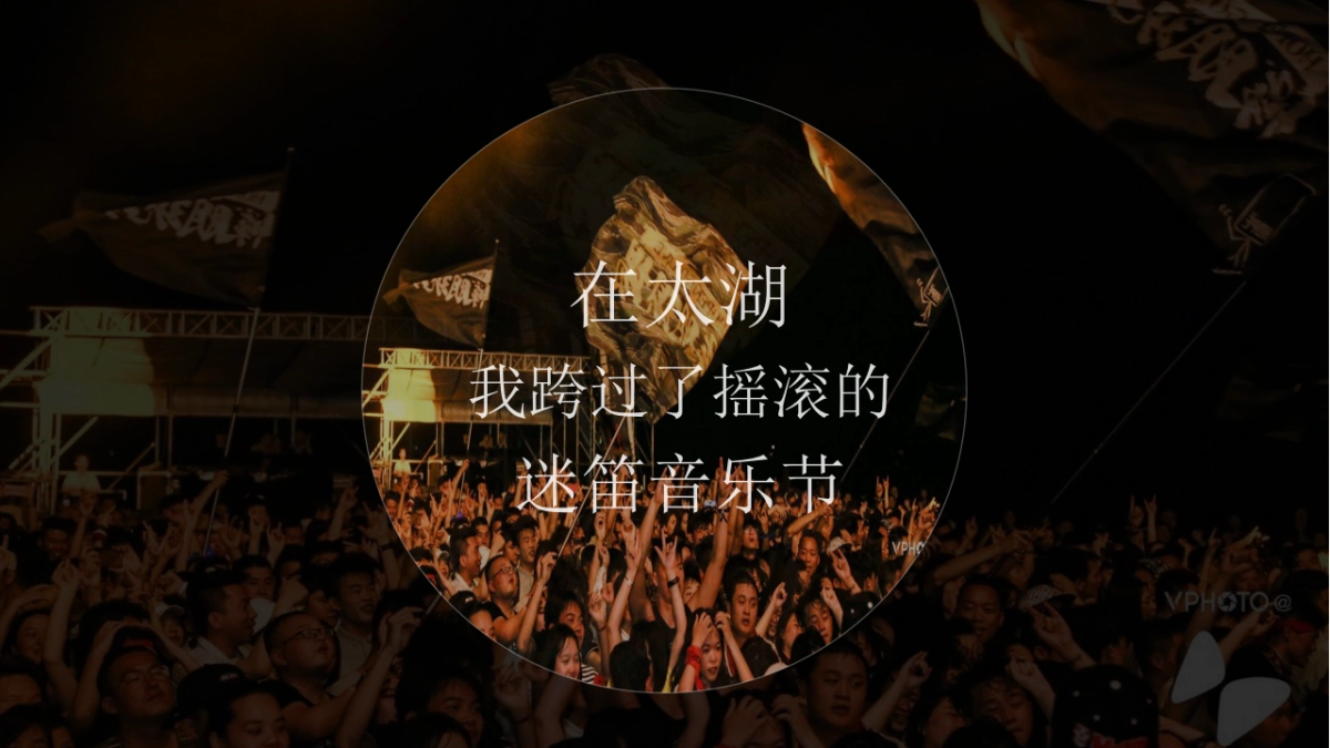 小镇古风文化音乐节活动策划方案_第6页