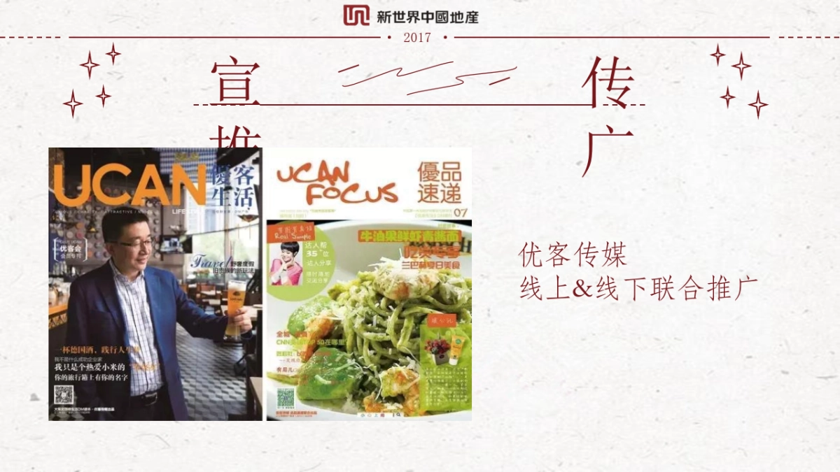 新世界地产新市集活动方案_第10页