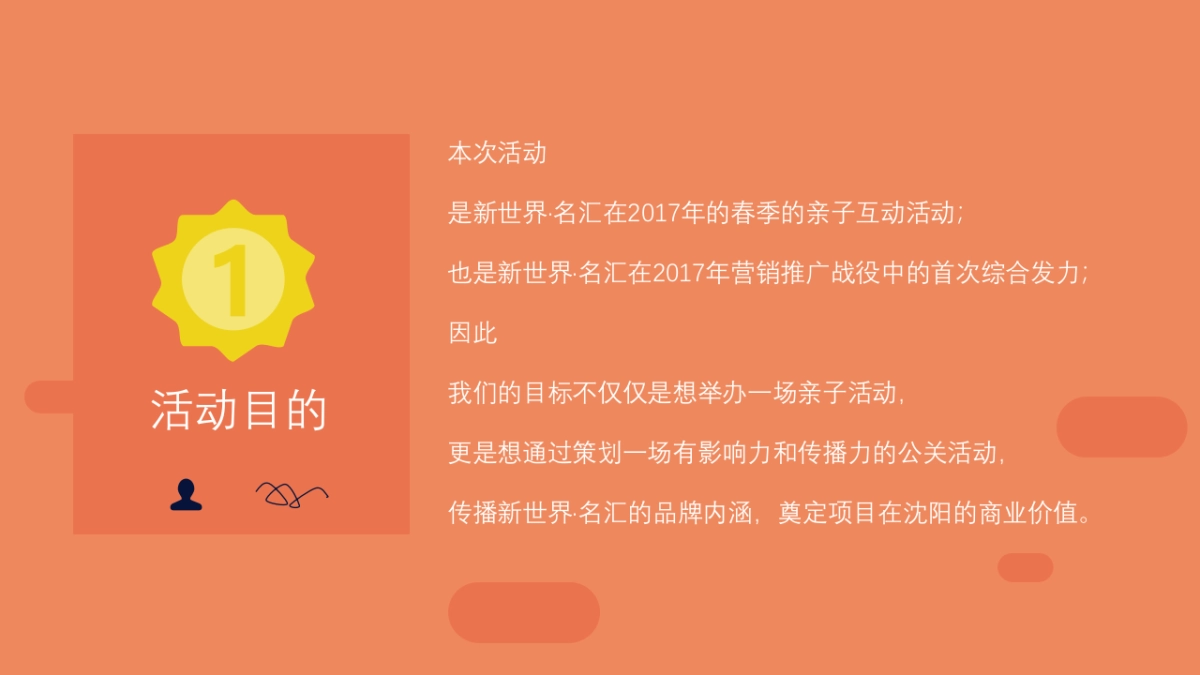 新世界名汇开启世界之窗系列活动策划案_第8页