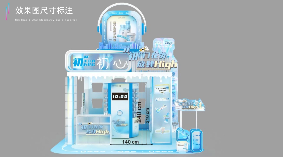 新希望初心草莓音乐节_第10页