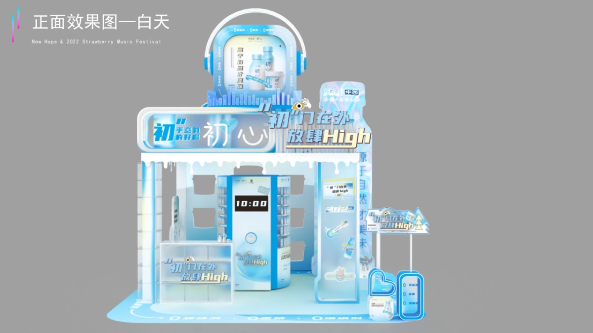 新希望初心草莓音乐节_第4页