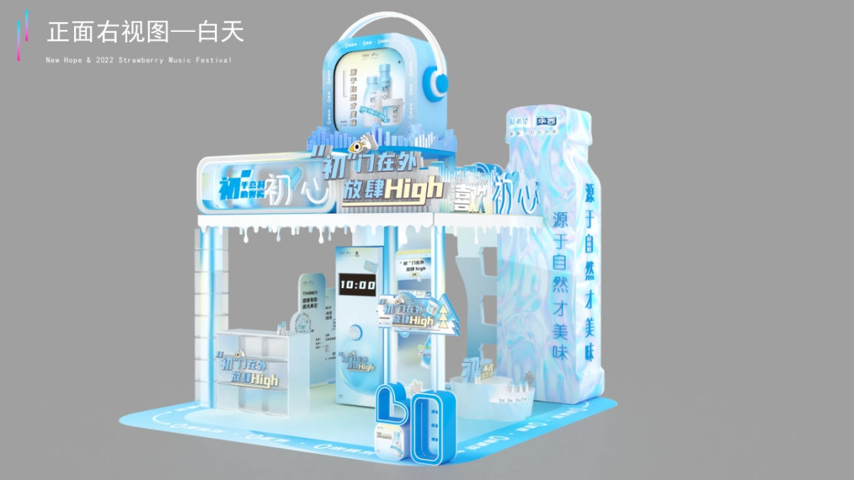 新希望初心草莓音乐节_第5页