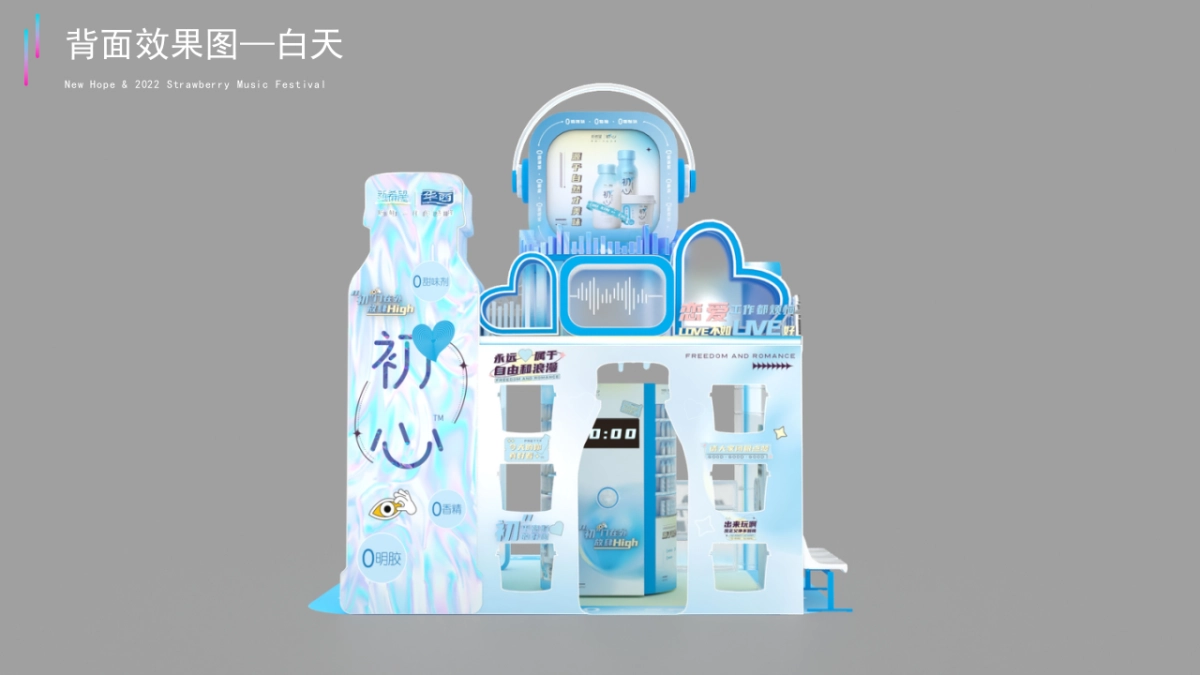 新希望初心草莓音乐节_第7页