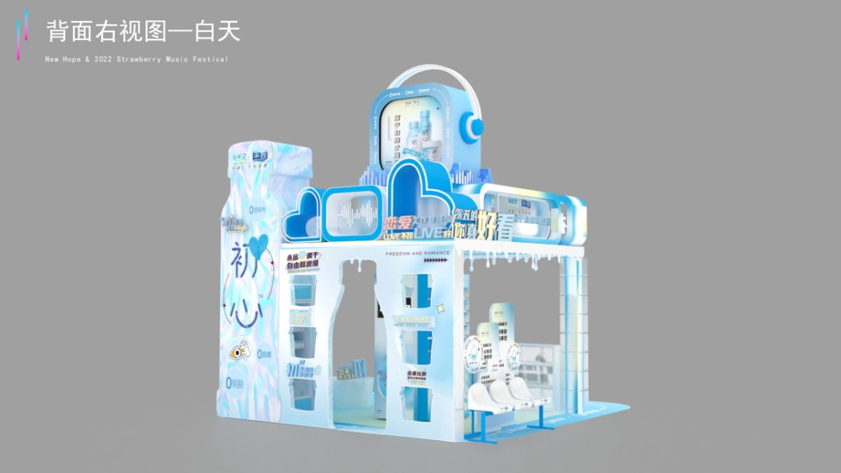 新希望初心草莓音乐节_第8页