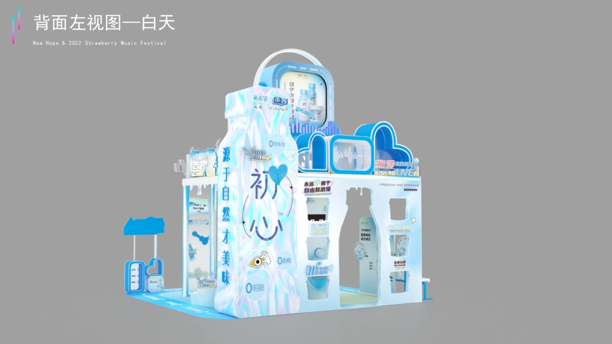 新希望初心草莓音乐节_第9页