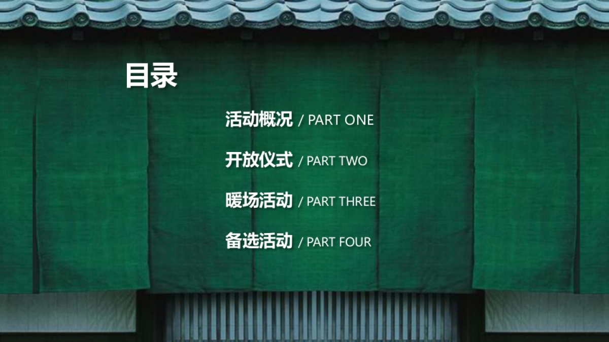 新野森林半岛商业街开放活动方案_第2页