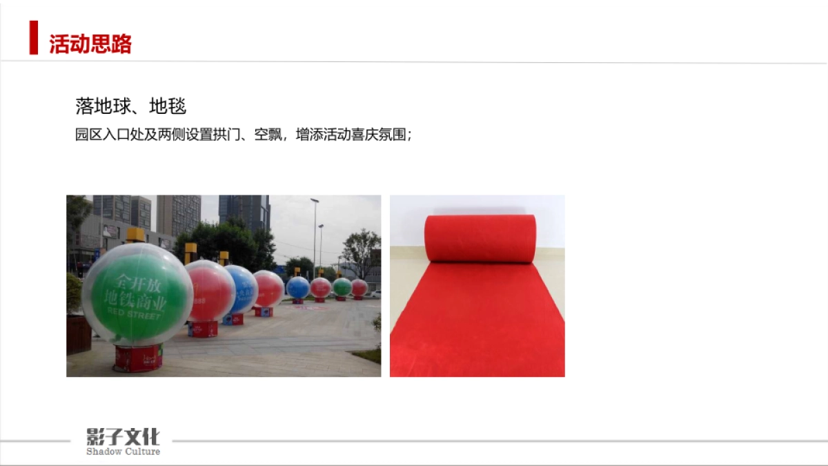 新野森林半岛商业街开放活动方案_第6页