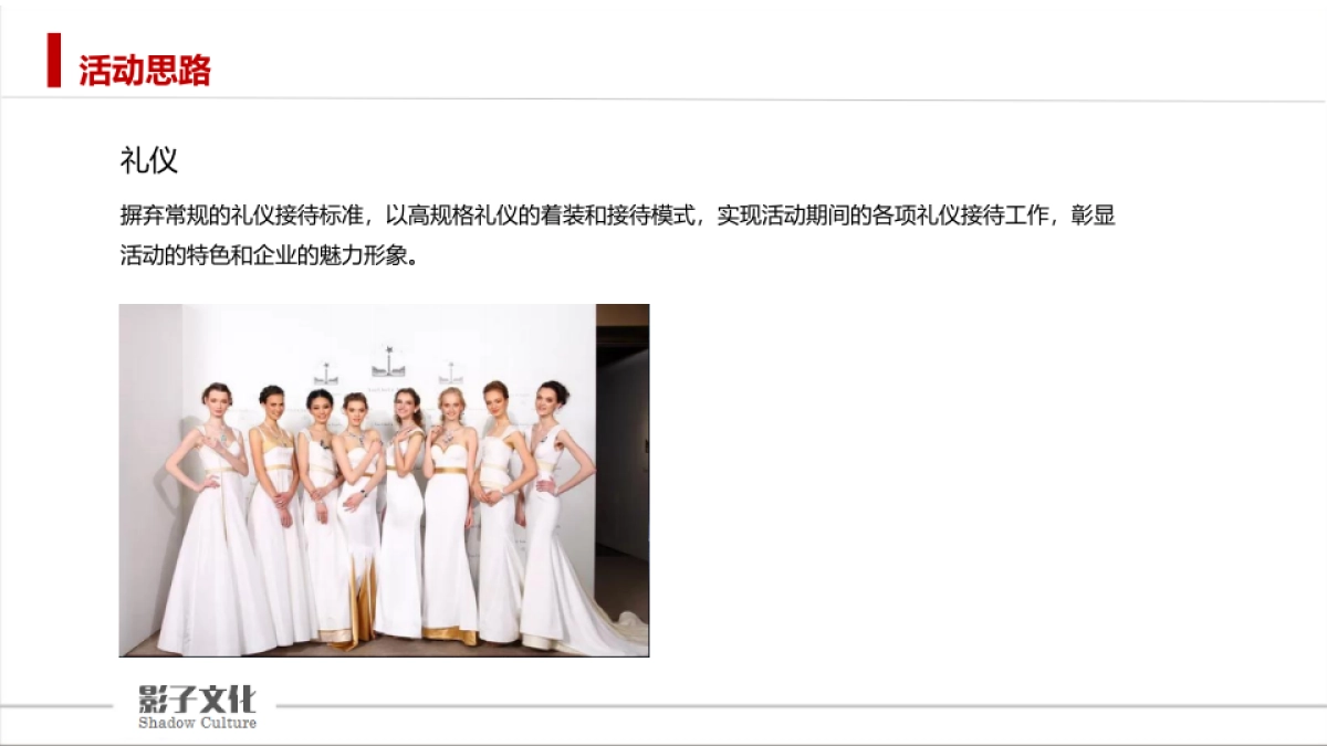 新野森林半岛商业街开放活动方案_第9页