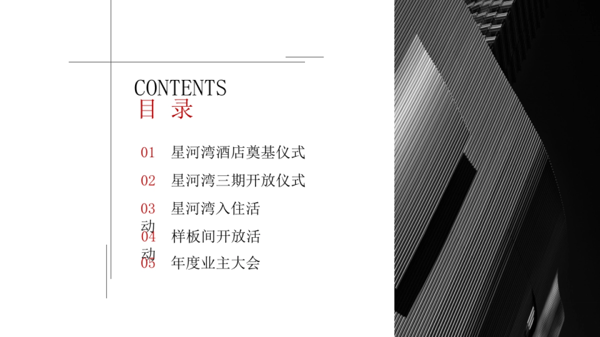 星河湾框架活动方案_第2页