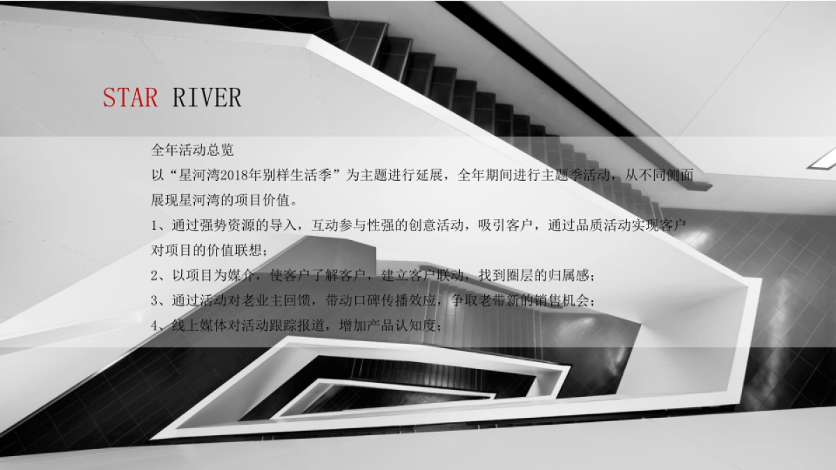 星河湾框架活动方案_第4页