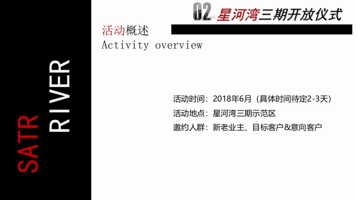 星河湾框架活动方案_第7页