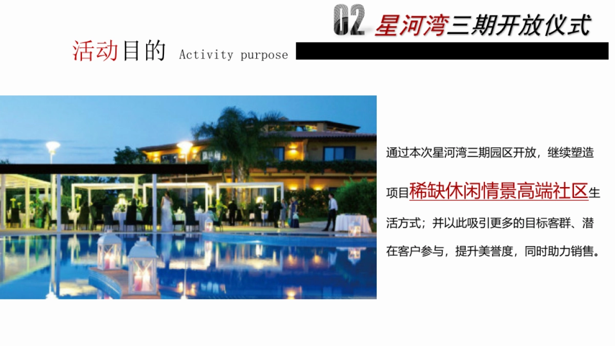 星河湾框架活动方案_第8页