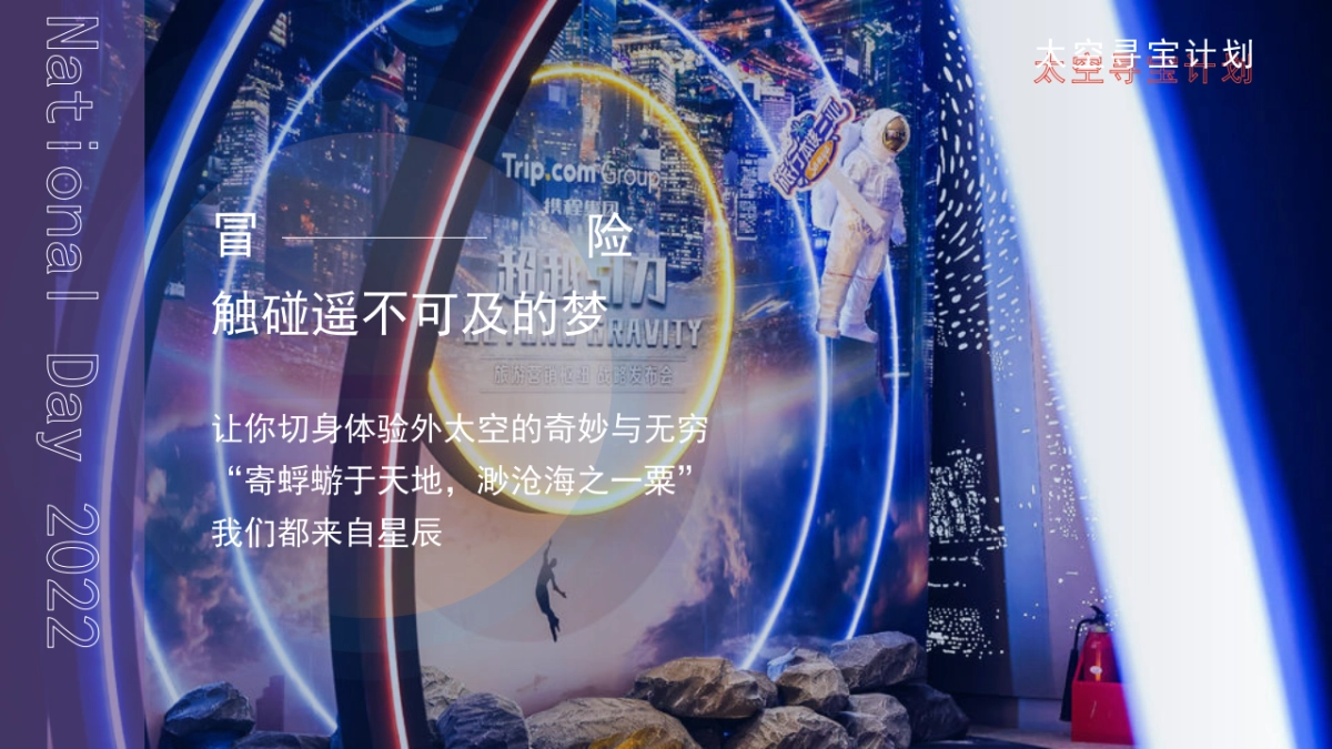 星际之旅 潮玩国庆奇幻航空航天科技展嘉年华活动策划方案-50P_第4页