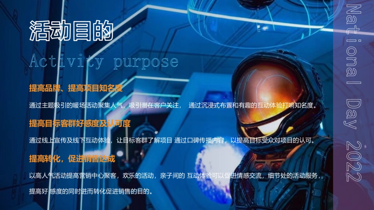 星际之旅 潮玩国庆奇幻航空航天科技展嘉年华活动策划方案-50P_第7页