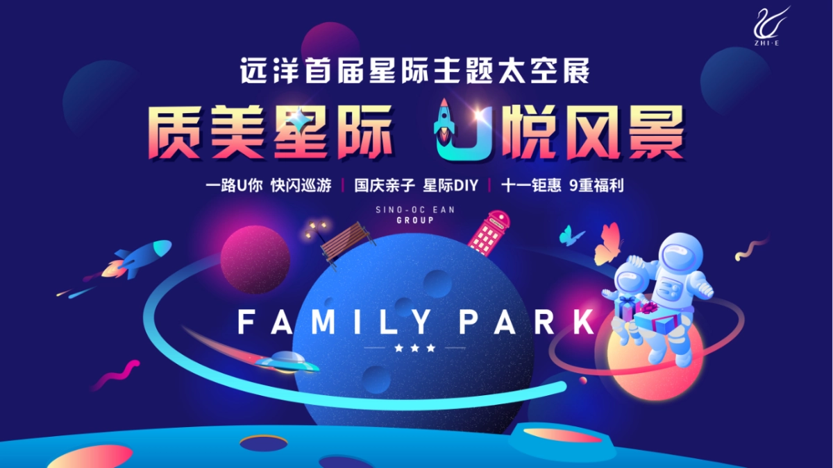 星际主题航天太空展·国庆嘉年华活动策划方案-44P_第1页