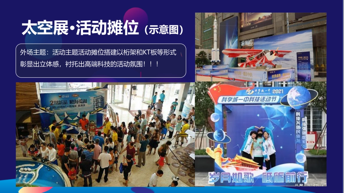 星际主题航天太空展·国庆嘉年华活动策划方案-44P_第10页