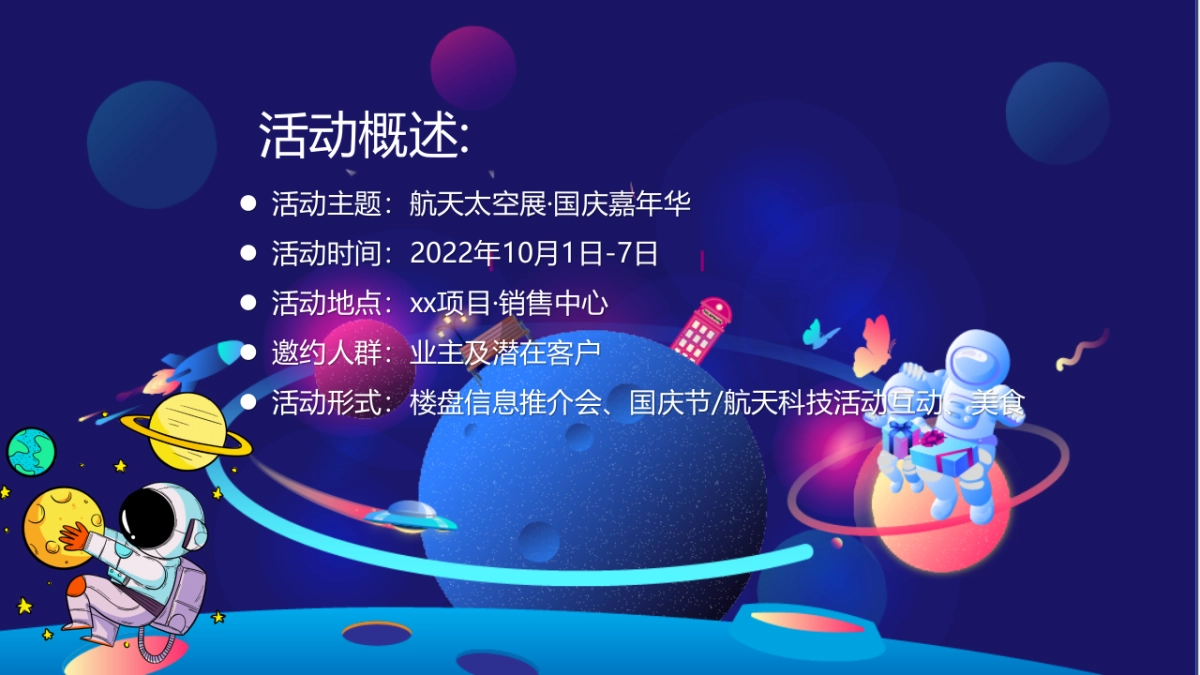 星际主题航天太空展·国庆嘉年华活动策划方案-44P_第4页