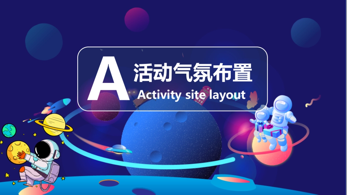 星际主题航天太空展·国庆嘉年华活动策划方案-44P_第5页