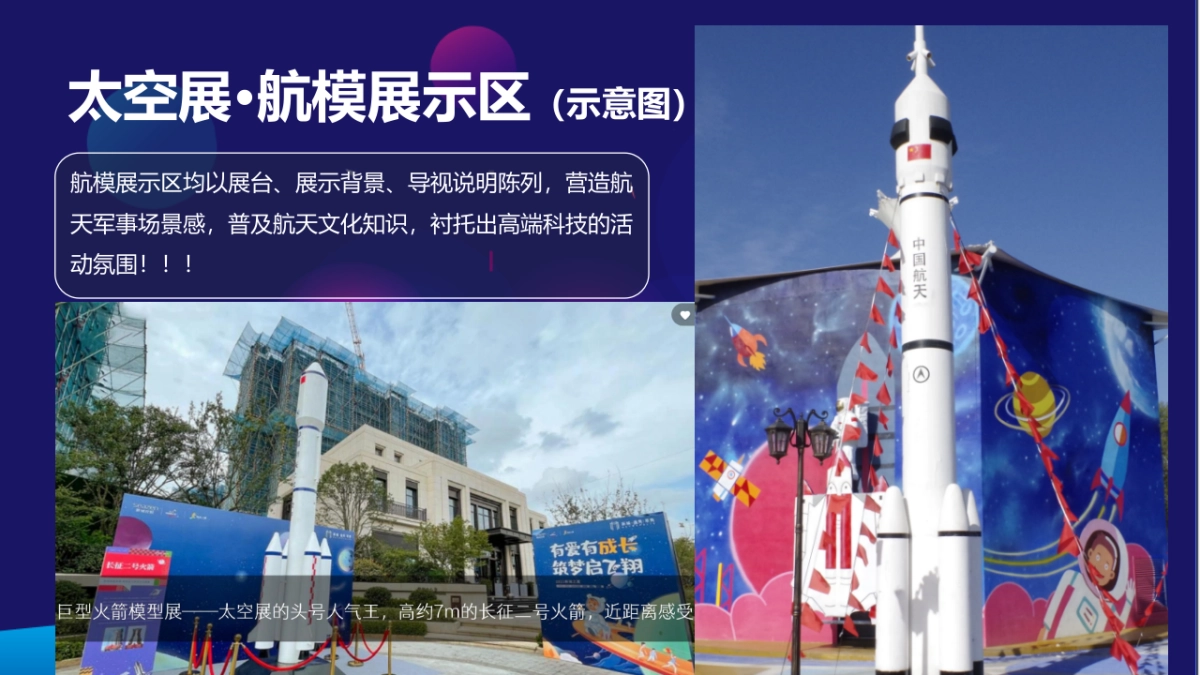 星际主题航天太空展·国庆嘉年华活动策划方案-44P_第8页