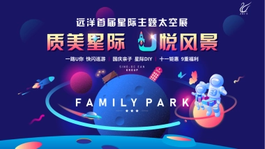 星际主题航天太空展·国庆嘉年华活动策划方案-44P