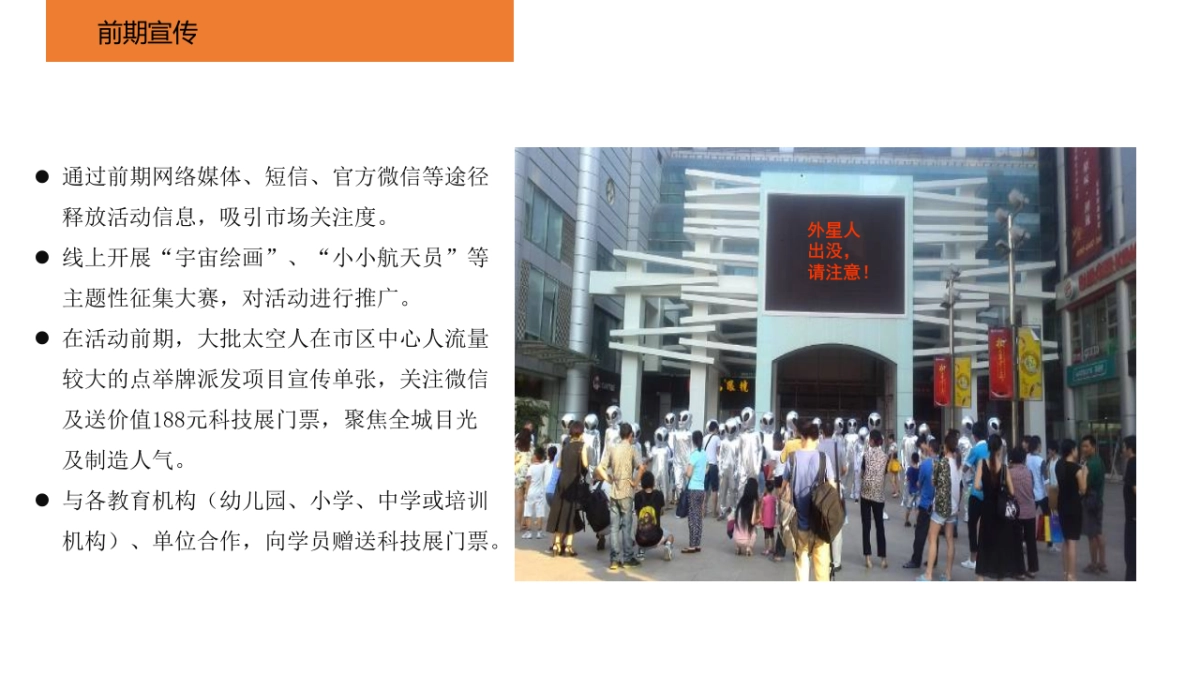 星凯国际酒店航空展马戏团萌宠嘉年华策划案_第7页