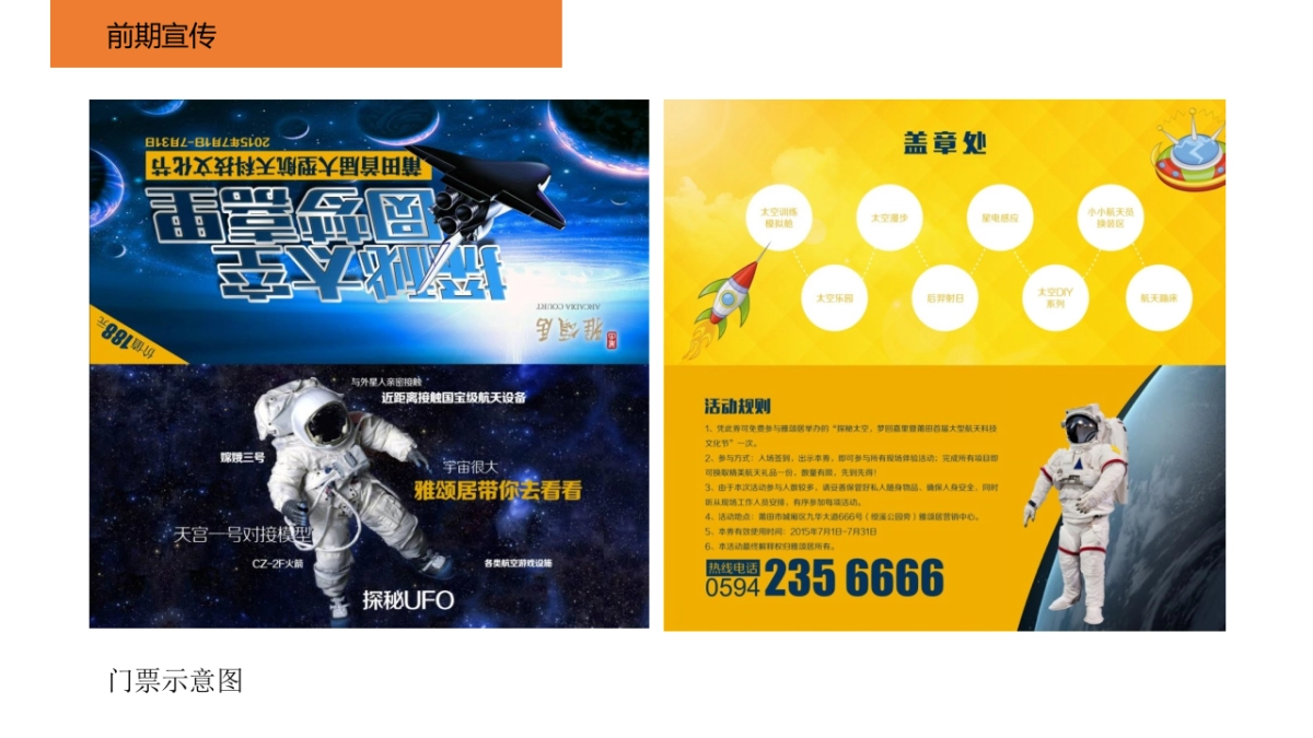 星凯国际酒店航空展马戏团萌宠嘉年华策划案_第8页