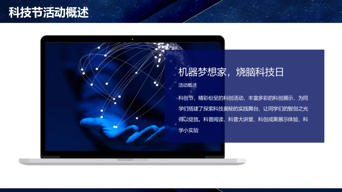 学校科技节活动方案_第4页