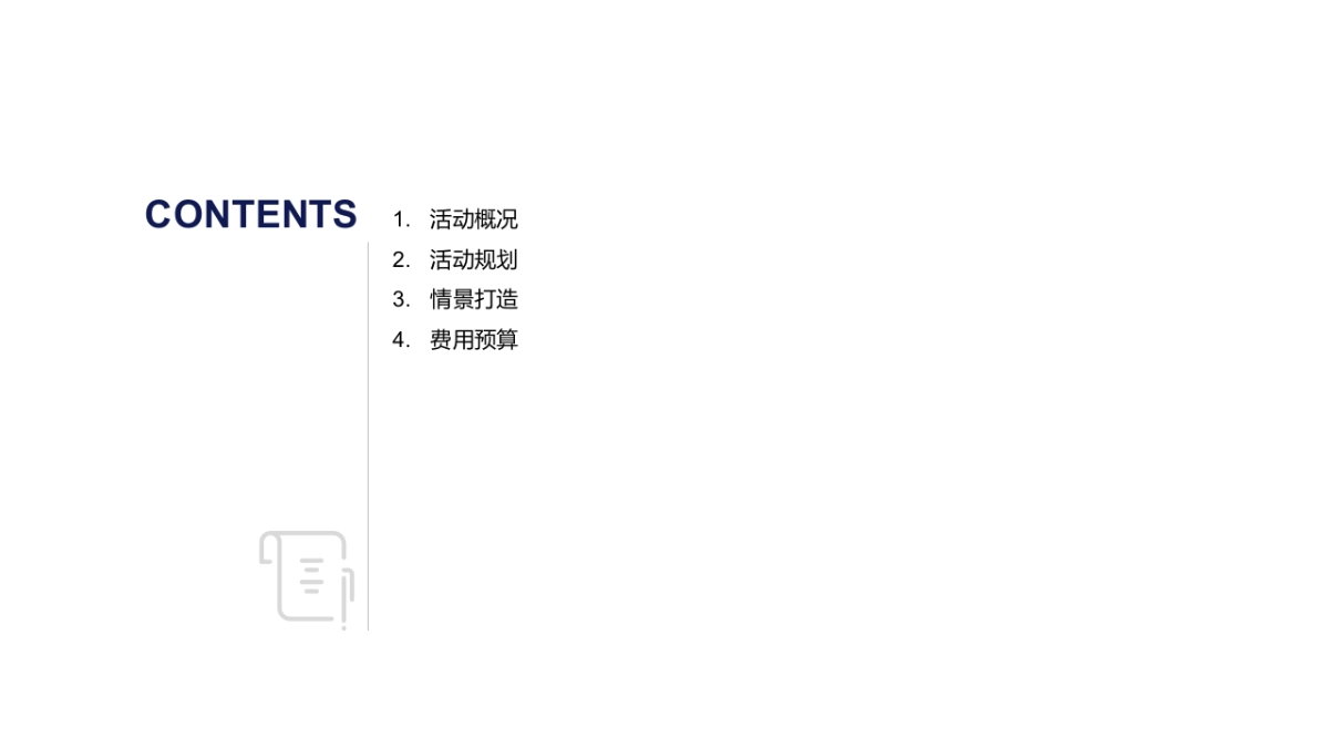 雪 花-集市行乐活动方案_第2页