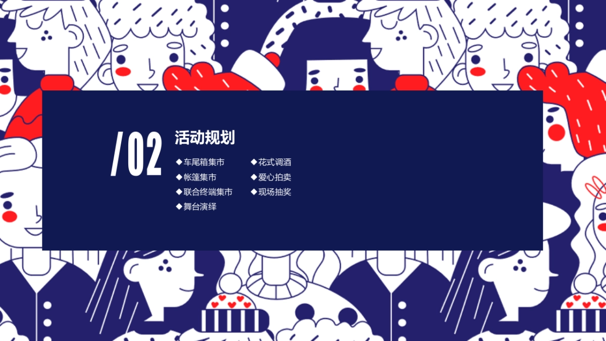 雪 花-集市行乐活动方案_第7页