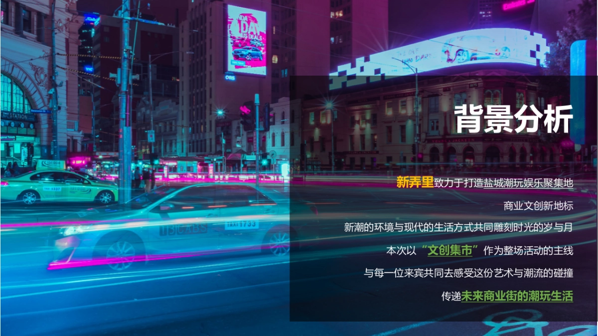 盐城·新弄里创意市集方案_第4页