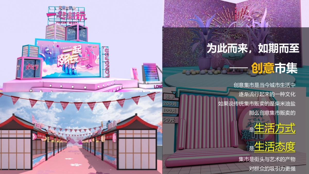 盐城·新弄里创意市集方案_第5页