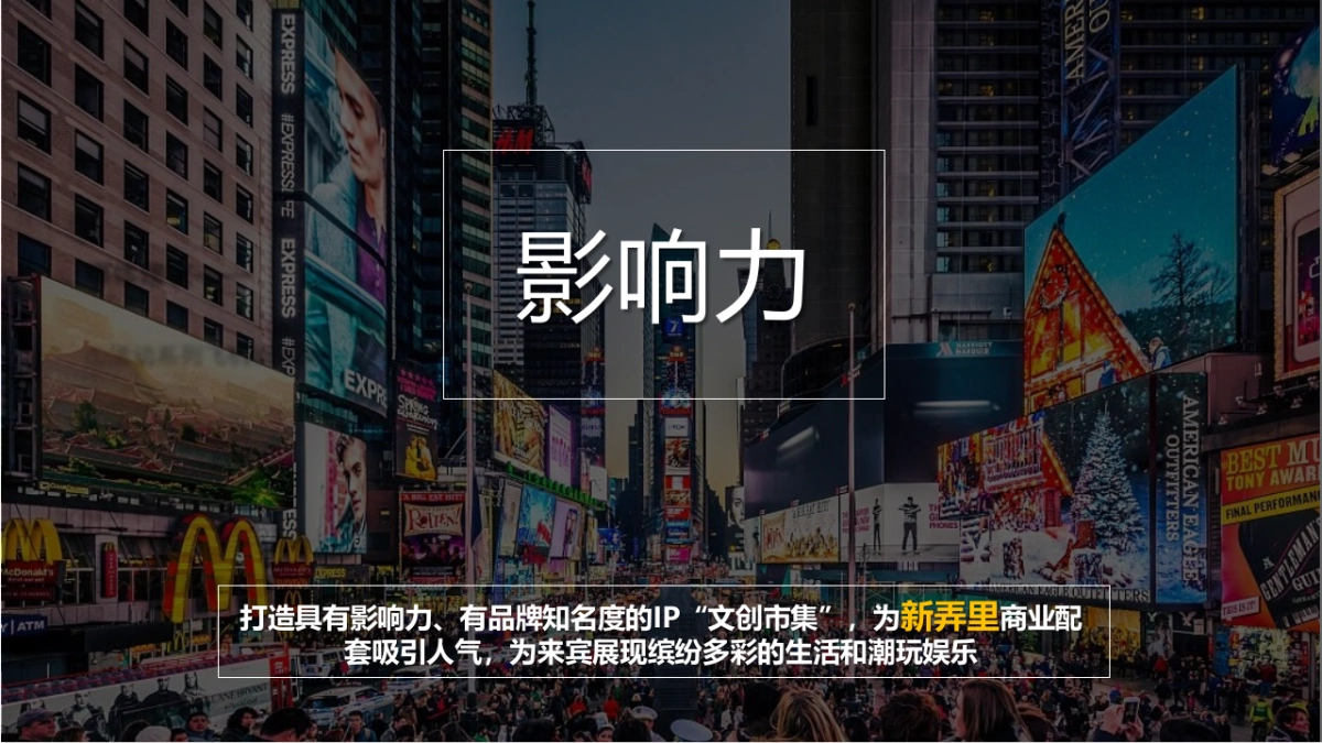 盐城·新弄里创意市集方案_第6页