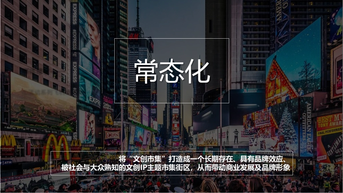 盐城·新弄里创意市集方案_第7页