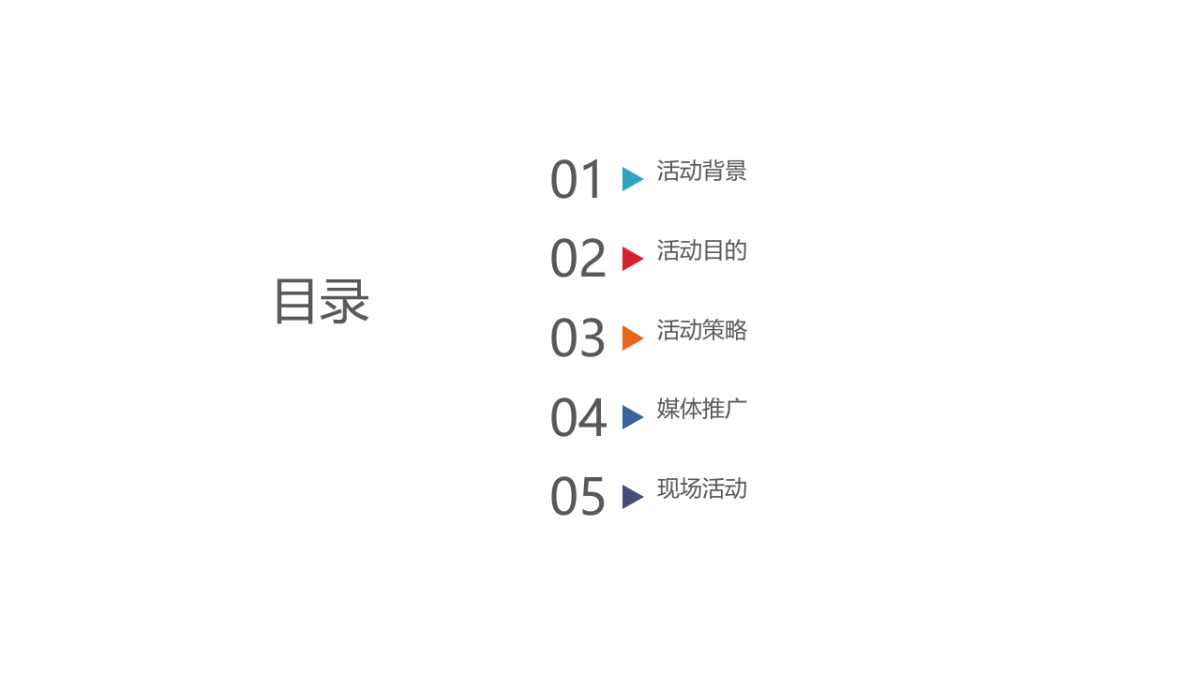 阳光西雅图商业街开放活动策划案_第2页