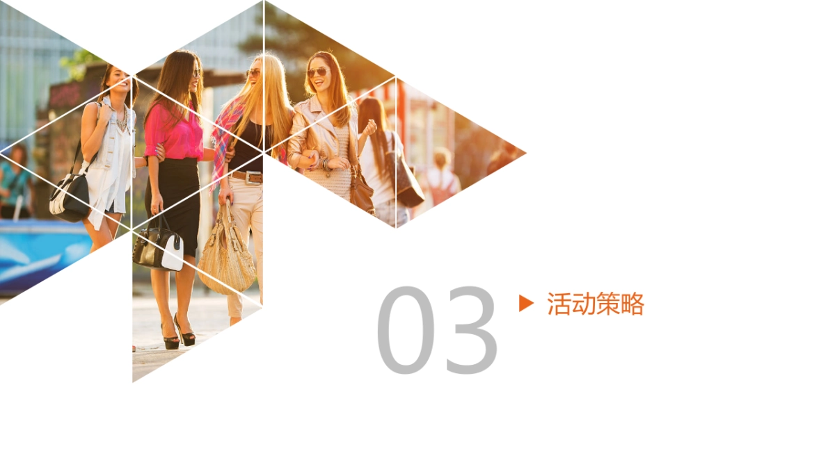 阳光西雅图商业街开放活动策划案_第9页