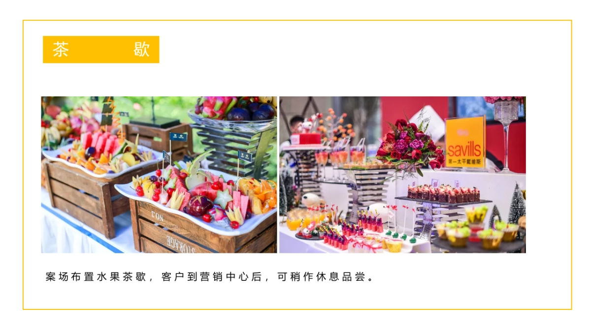 业主南山游活动策划方案_第10页