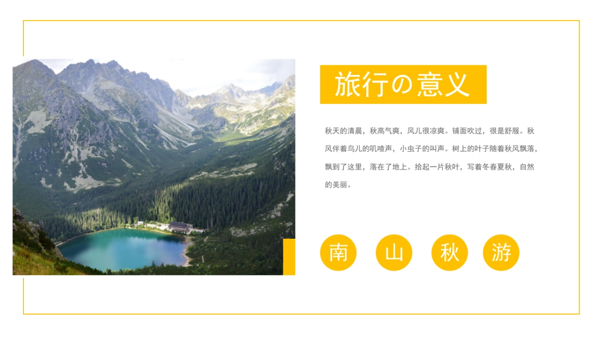 业主南山游活动策划方案_第4页