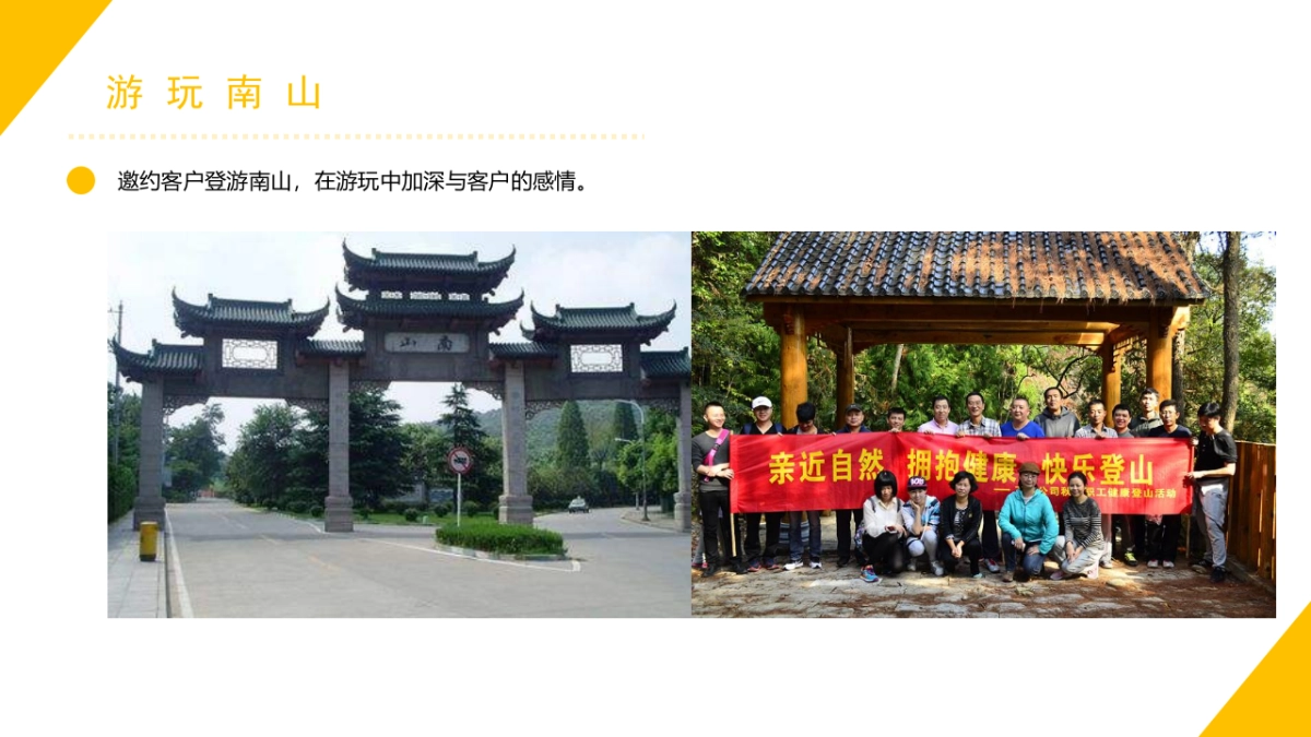 业主南山游活动策划方案_第6页