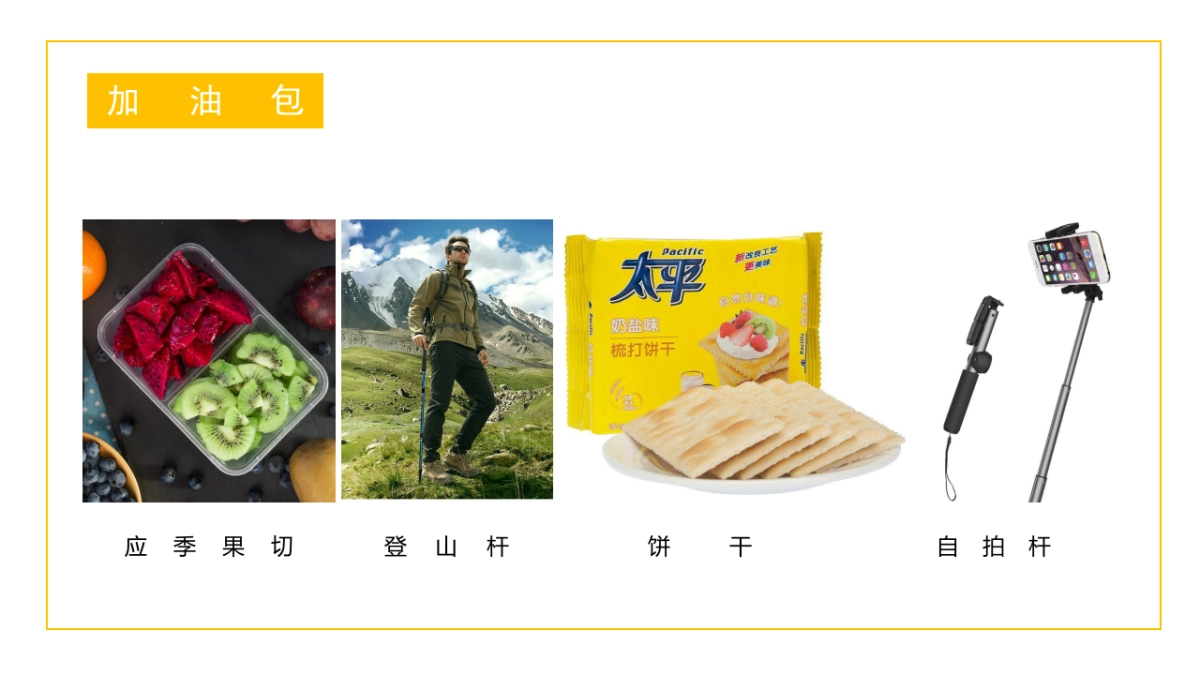 业主南山游活动策划方案_第8页