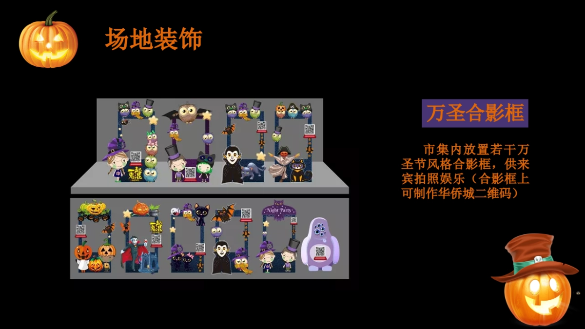 一起来鬼混万圣节主题活动策划方案-38P_第10页
