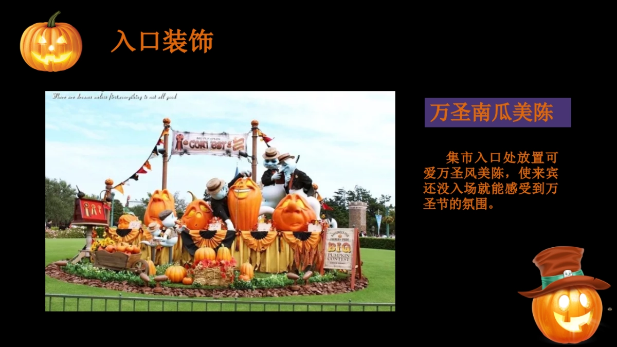 一起来鬼混万圣节主题活动策划方案-38P_第6页