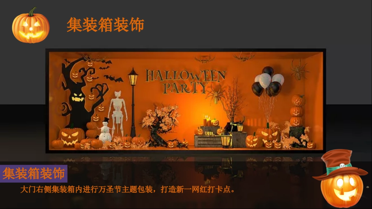 一起来鬼混万圣节主题活动策划方案-38P_第7页