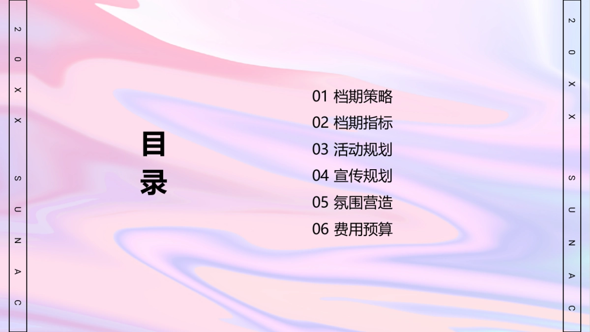 一起趣耶！春季活动方案_第2页