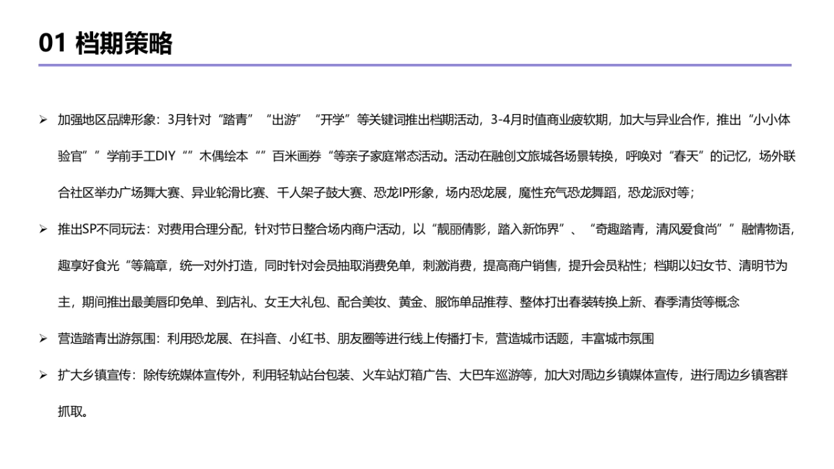 一起趣耶！春季活动方案_第3页