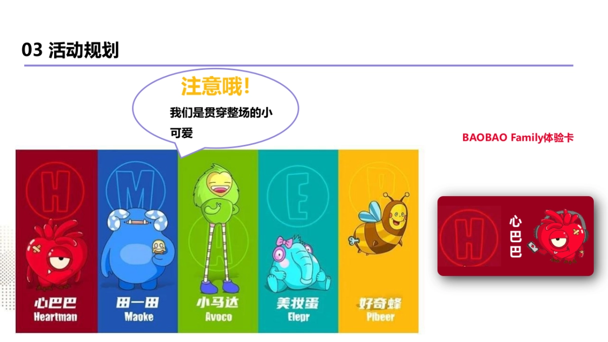 一起趣耶！春季活动方案_第6页