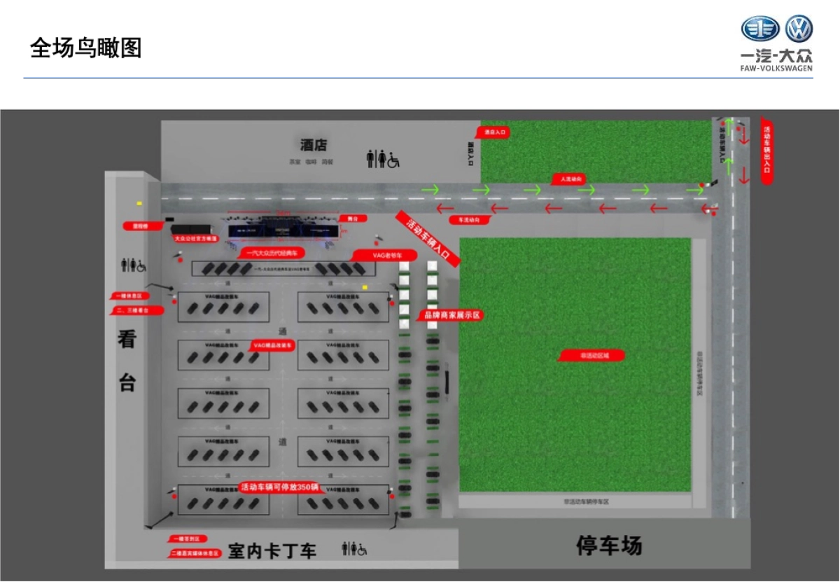 一汽大众第二届粉丝嘉年华活动方案_第4页