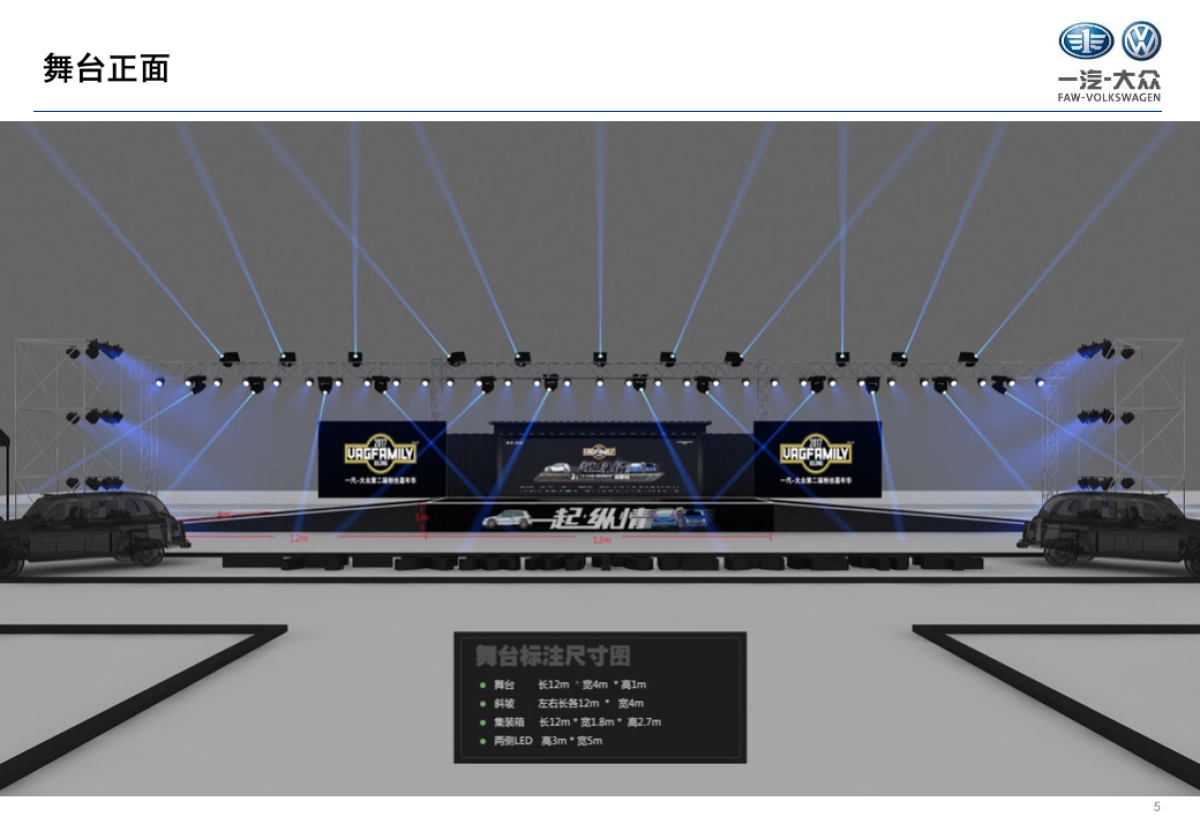 一汽大众第二届粉丝嘉年华活动方案_第5页