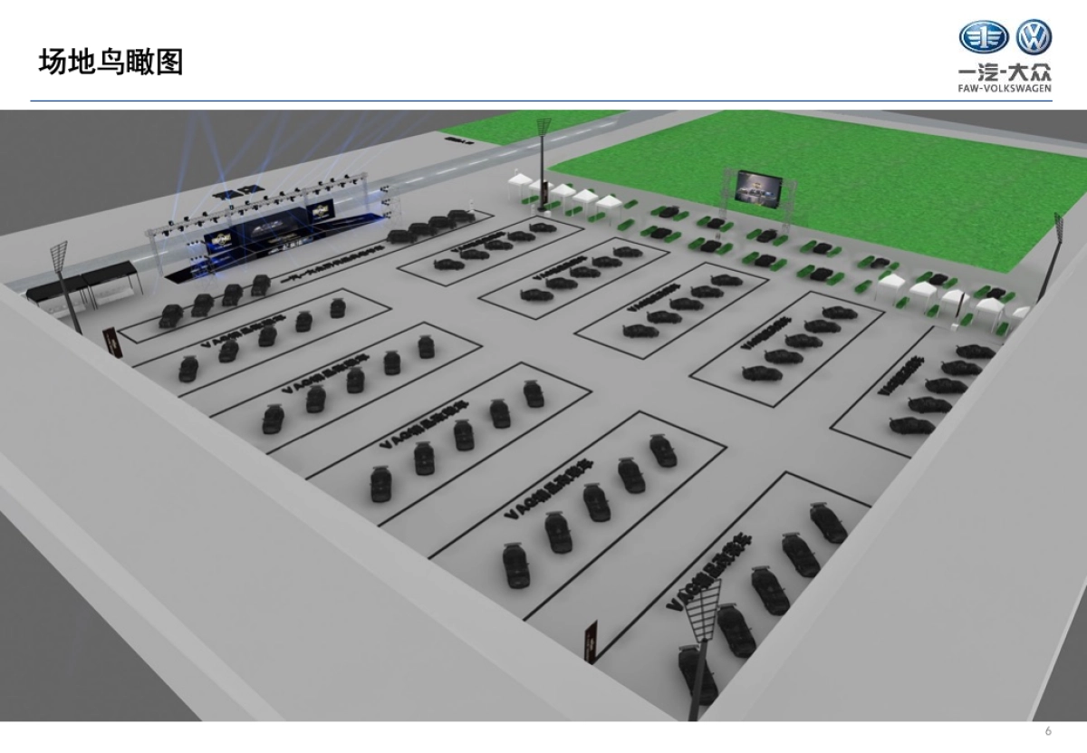 一汽大众第二届粉丝嘉年华活动方案_第6页