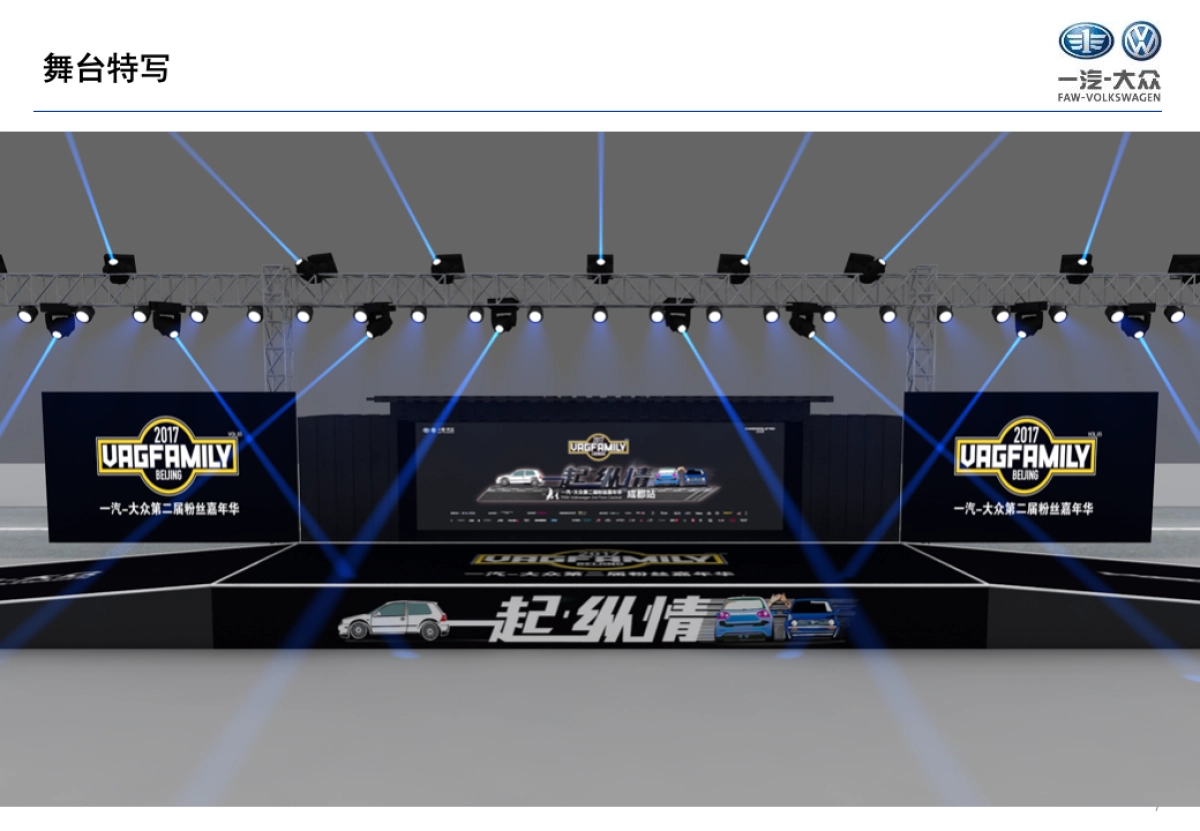 一汽大众第二届粉丝嘉年华活动方案_第7页