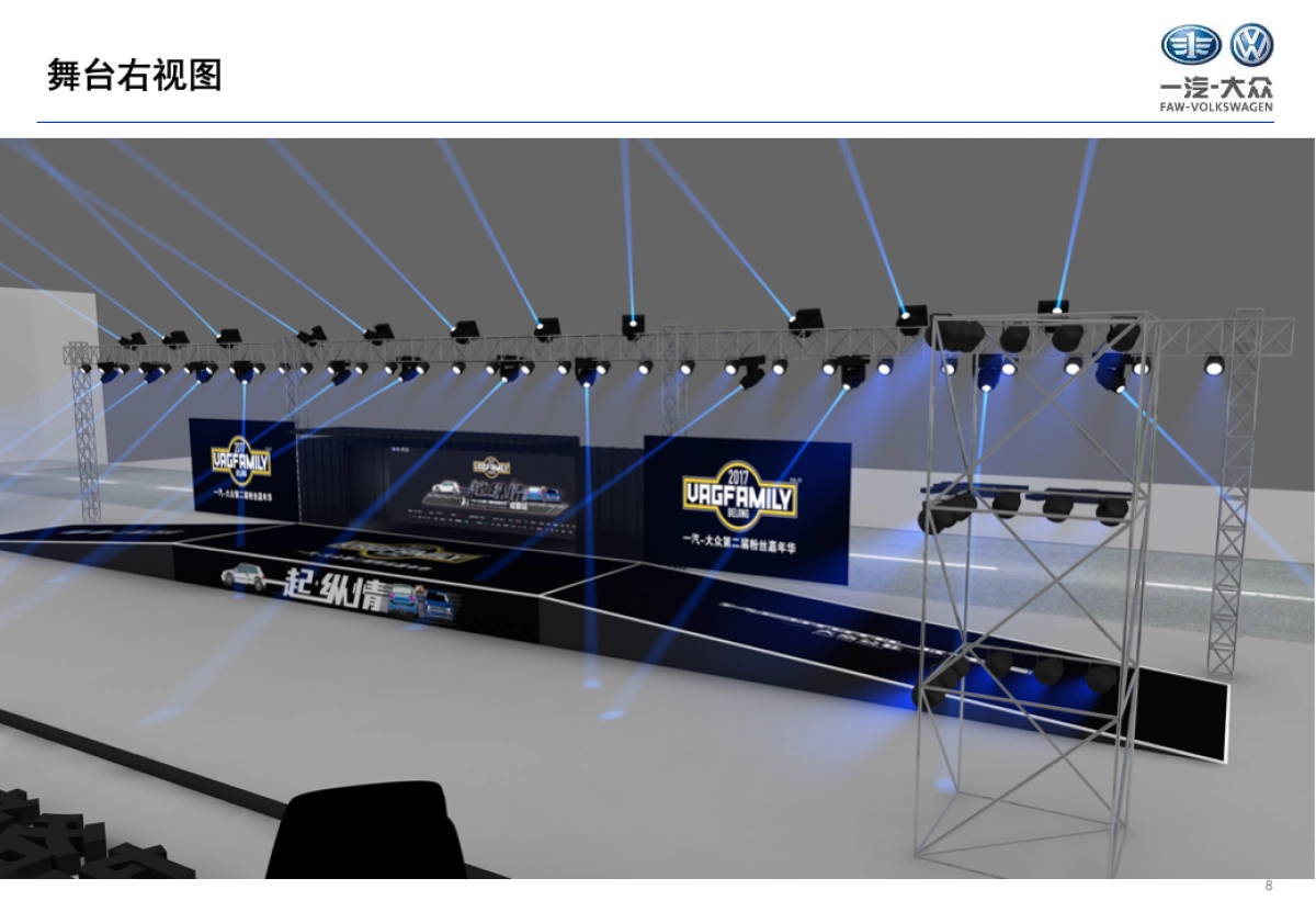 一汽大众第二届粉丝嘉年华活动方案_第8页
